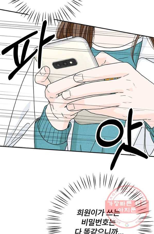 아내를 구하는 4가지 방법 12화 56