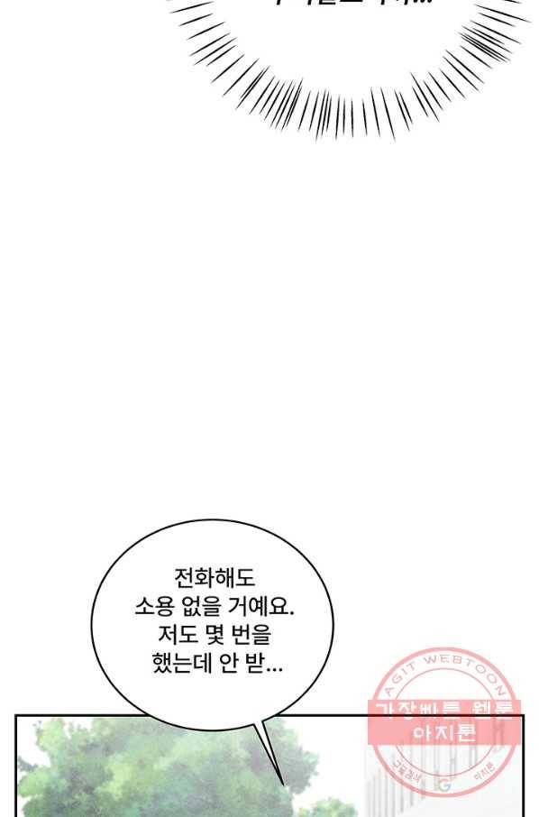 아내를 구하는 4가지 방법 12화 57