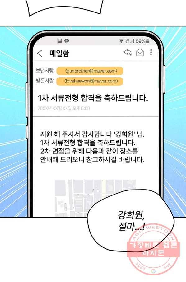 아내를 구하는 4가지 방법 12화 59