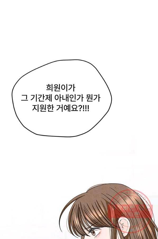 아내를 구하는 4가지 방법 12화 60