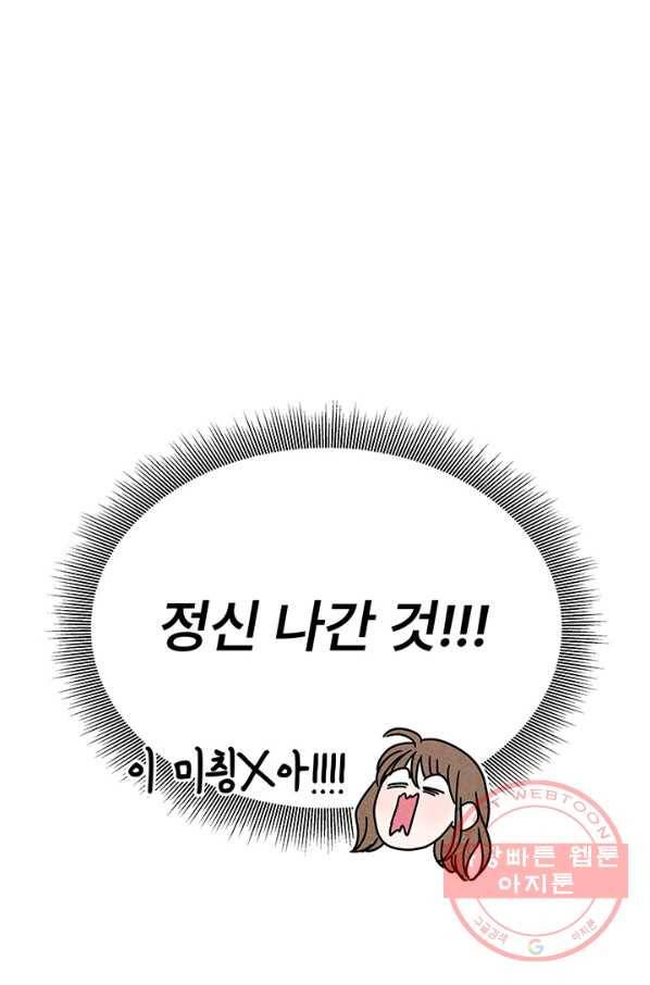 아내를 구하는 4가지 방법 12화 62