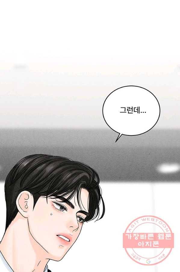 아내를 구하는 4가지 방법 12화 67