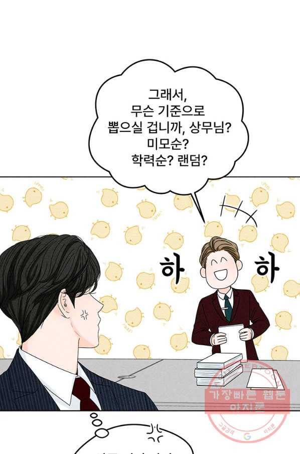 아내를 구하는 4가지 방법 12화 73