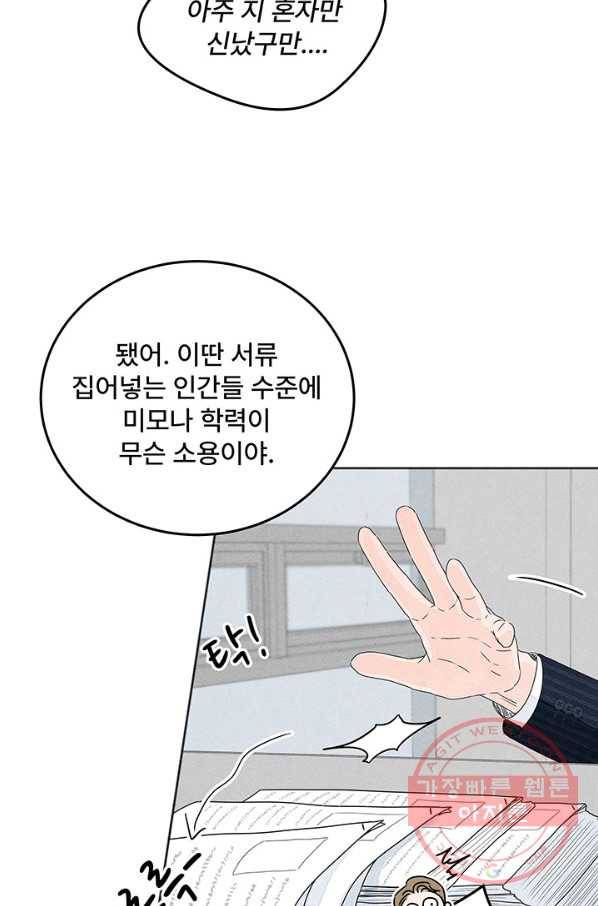 아내를 구하는 4가지 방법 12화 74