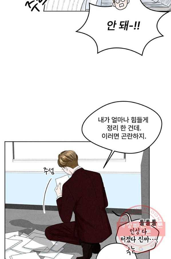 아내를 구하는 4가지 방법 12화 75