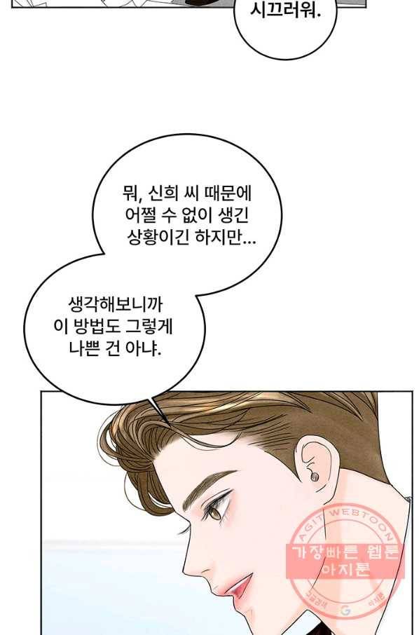 아내를 구하는 4가지 방법 12화 76