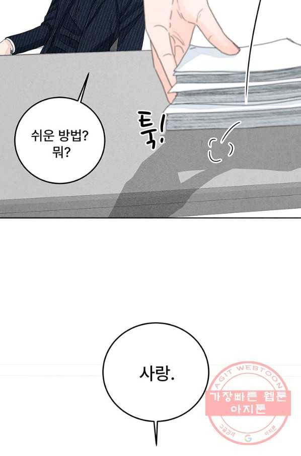 아내를 구하는 4가지 방법 12화 78