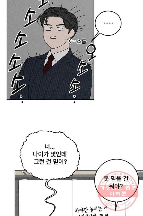 아내를 구하는 4가지 방법 12화 80