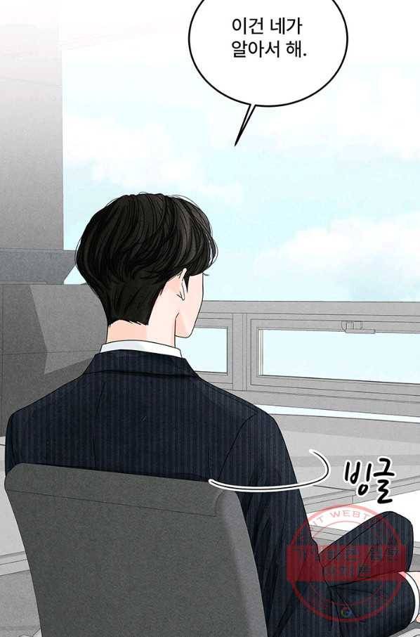 아내를 구하는 4가지 방법 12화 82