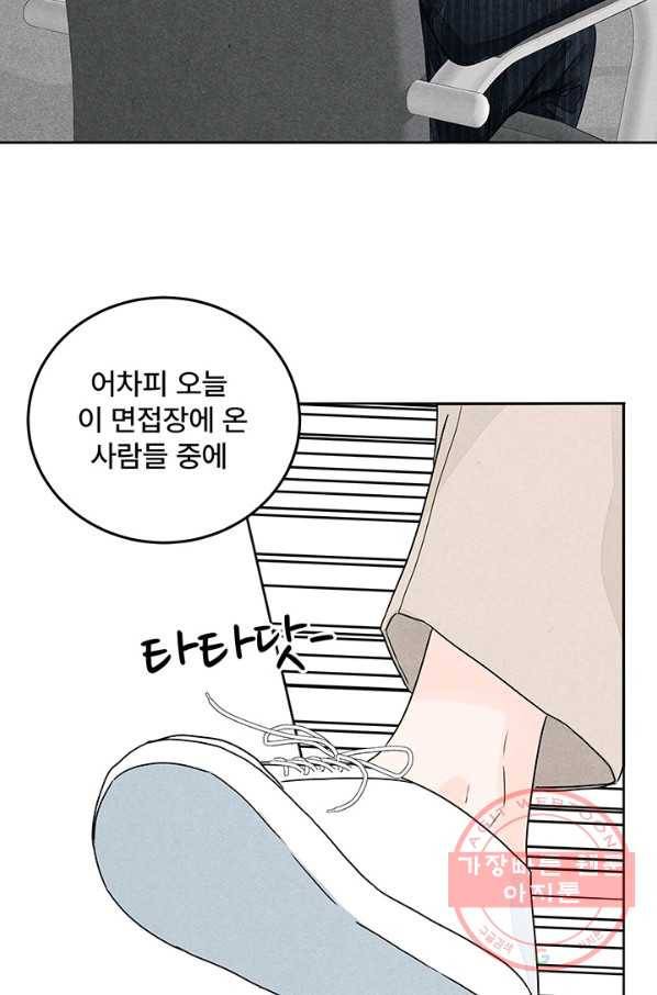 아내를 구하는 4가지 방법 12화 83