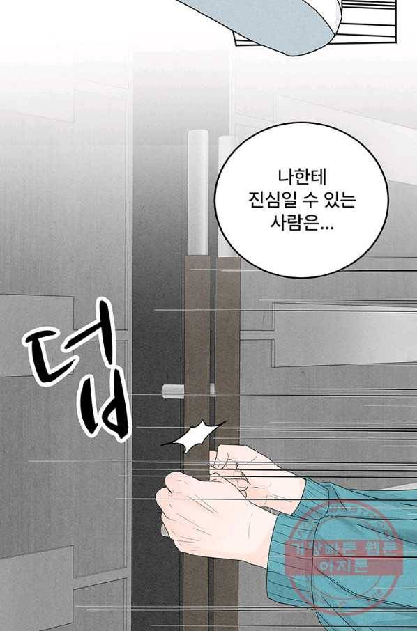아내를 구하는 4가지 방법 12화 84