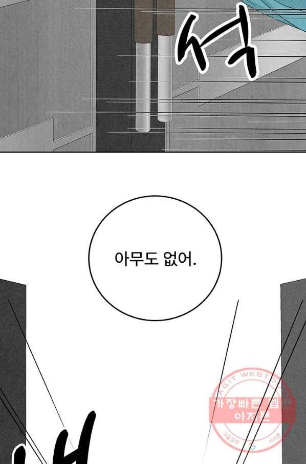 아내를 구하는 4가지 방법 12화 85