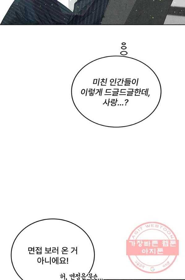 아내를 구하는 4가지 방법 12화 89
