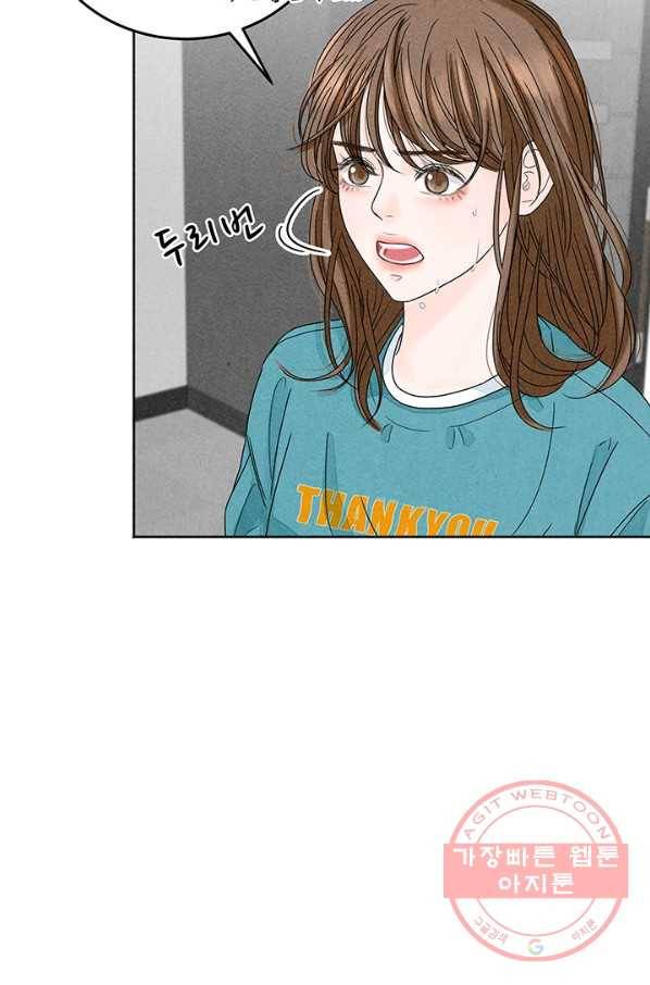 아내를 구하는 4가지 방법 12화 90