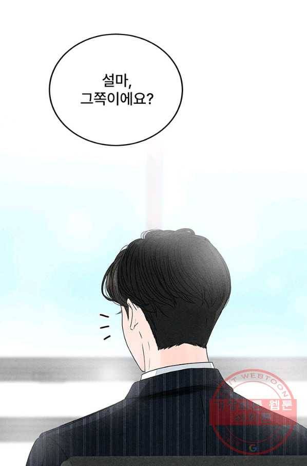 아내를 구하는 4가지 방법 12화 91