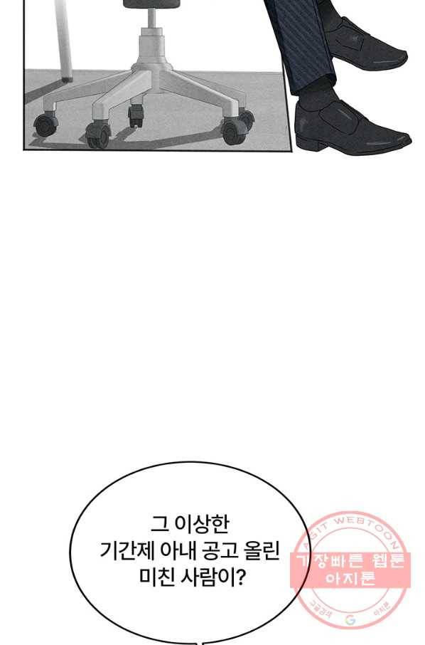 아내를 구하는 4가지 방법 12화 93