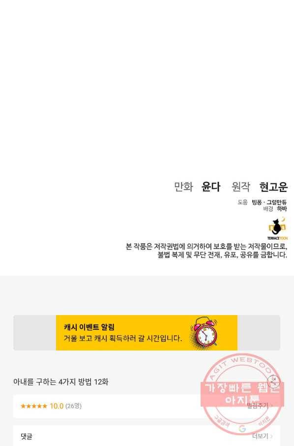 아내를 구하는 4가지 방법 12화 97