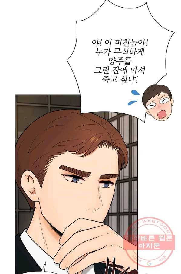 위험한 남자 38화 12