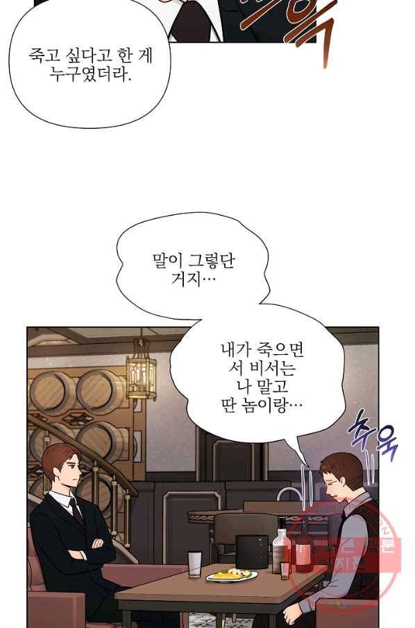 위험한 남자 38화 13