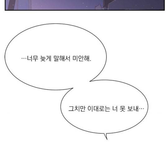 원수를 사랑하라 101화 2