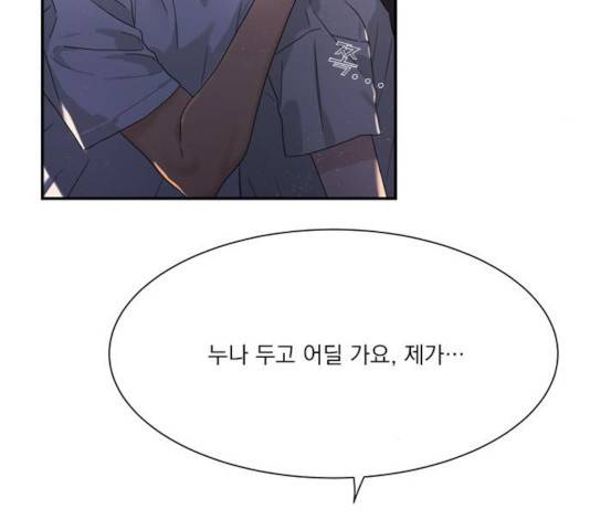 원수를 사랑하라 101화 16