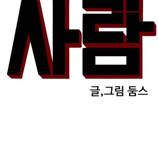 나쁜사람 62화 11