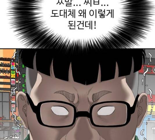 나쁜사람 62화 29