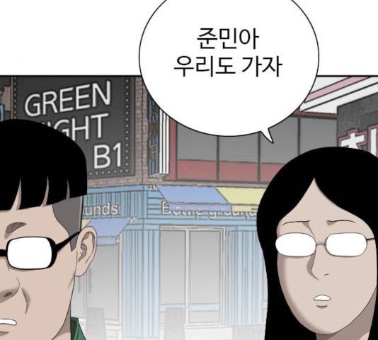 나쁜사람 62화 32