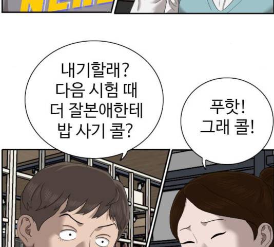 나쁜사람 62화 40