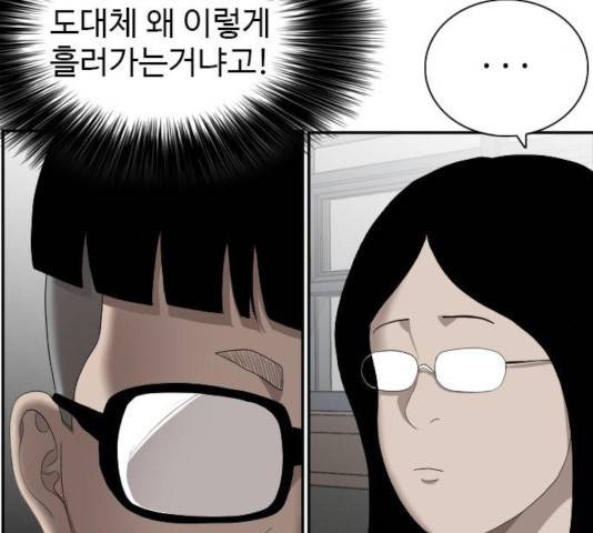 나쁜사람 62화 42