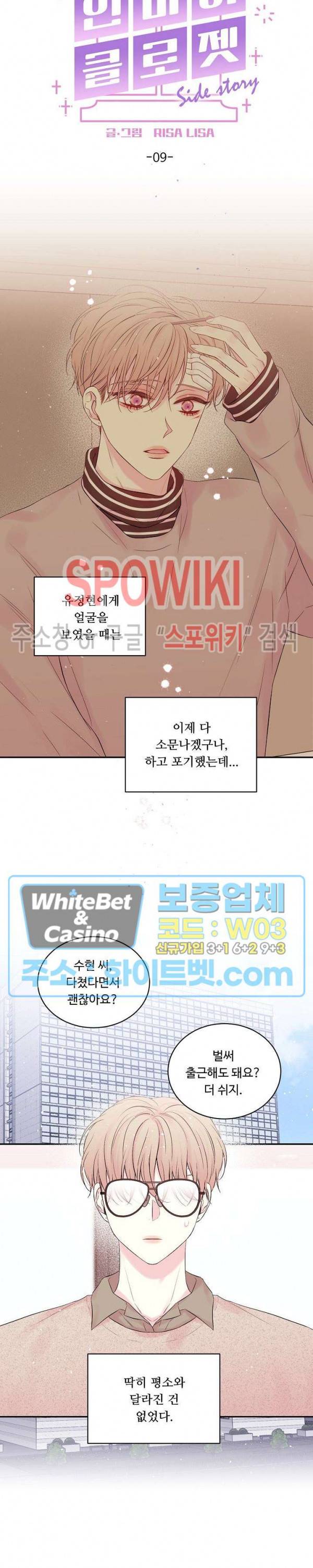 인 마이 클로젯 시즌3 외전 9화 3