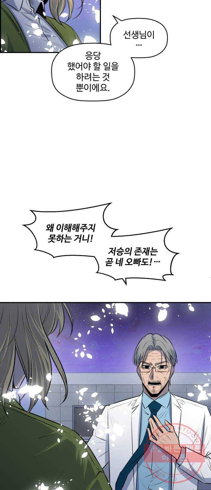 저승사자 출입금지 92화. 저승사자 출입금지 (3) 2