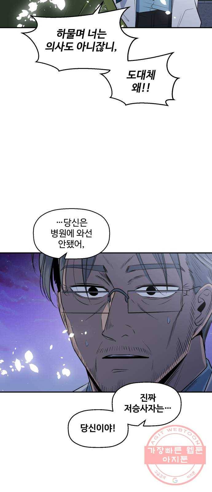 저승사자 출입금지 92화. 저승사자 출입금지 (3) 3