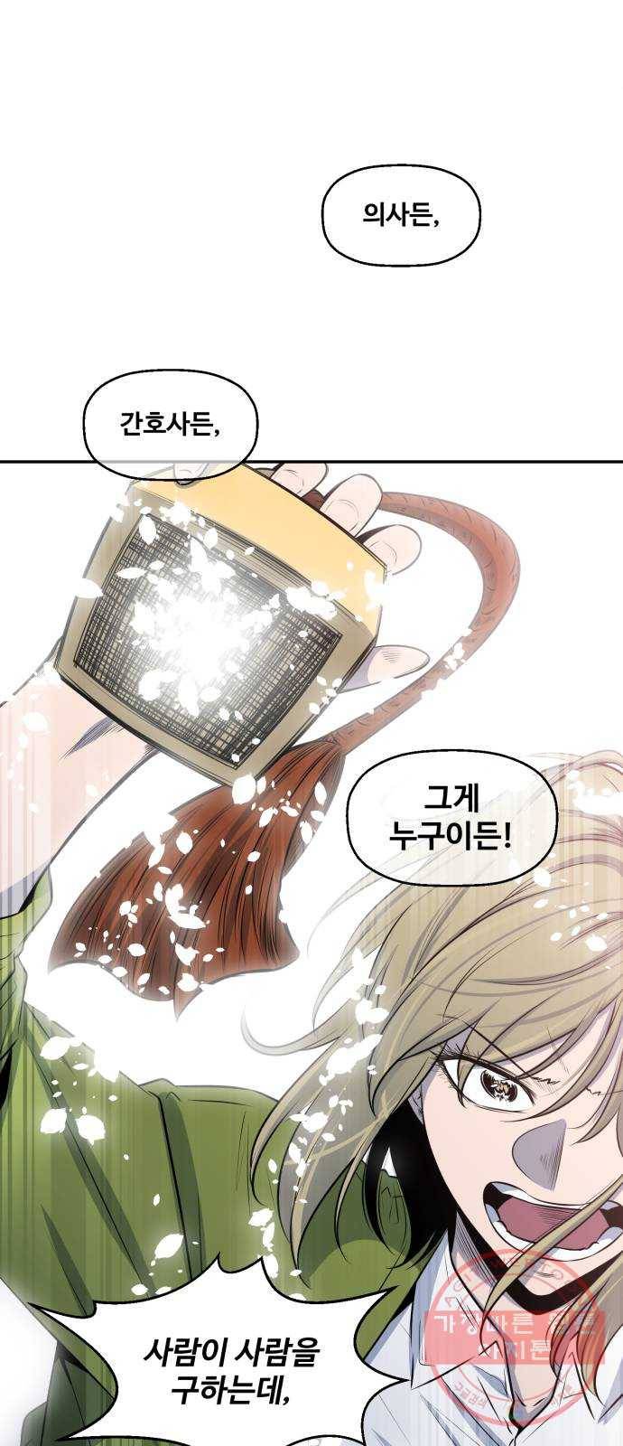 저승사자 출입금지 92화. 저승사자 출입금지 (3) 4