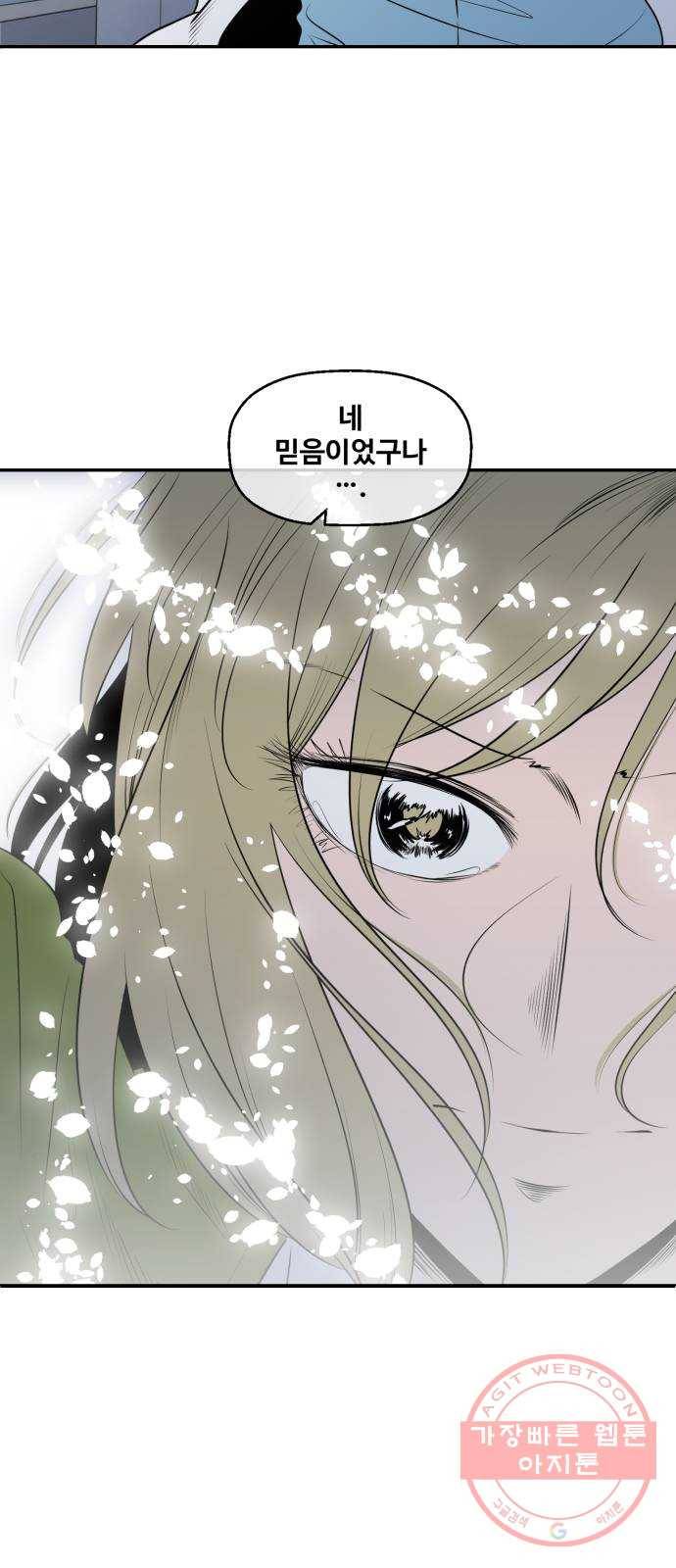 저승사자 출입금지 92화. 저승사자 출입금지 (3) 8