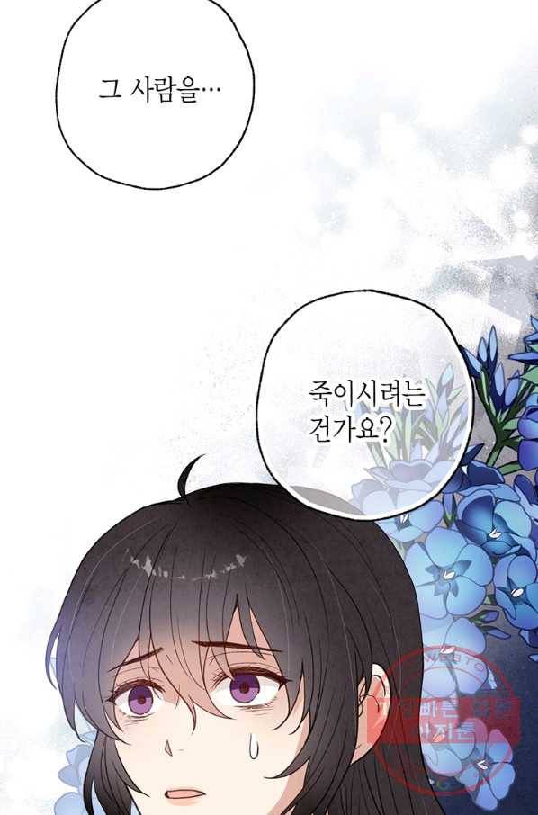 발렌타인 키스 87화 3