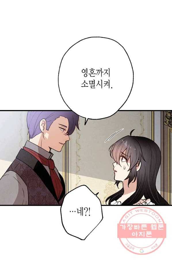 발렌타인 키스 87화 6