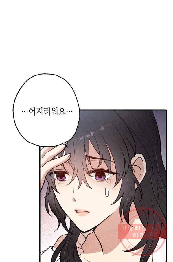 발렌타인 키스 87화 7