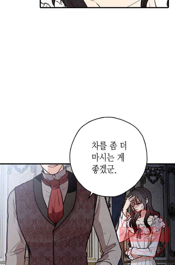 발렌타인 키스 87화 8