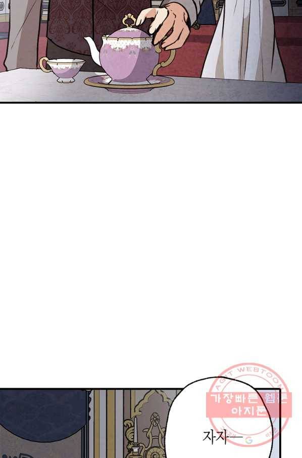 발렌타인 키스 87화 9