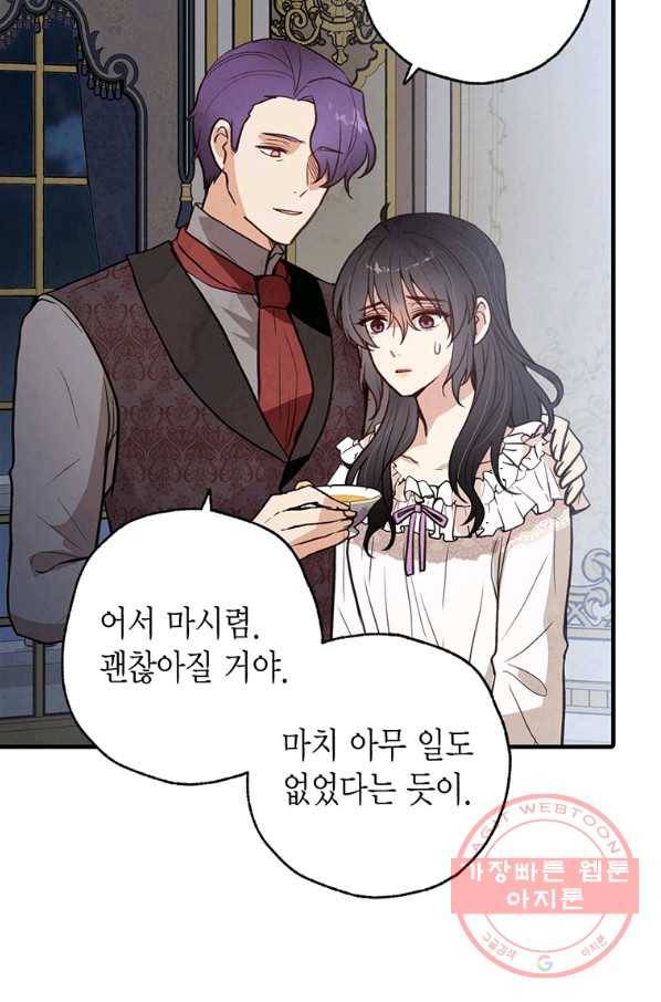 발렌타인 키스 87화 10