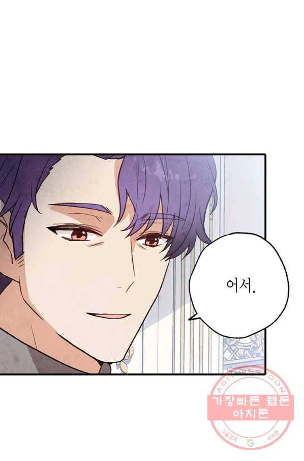 발렌타인 키스 87화 12