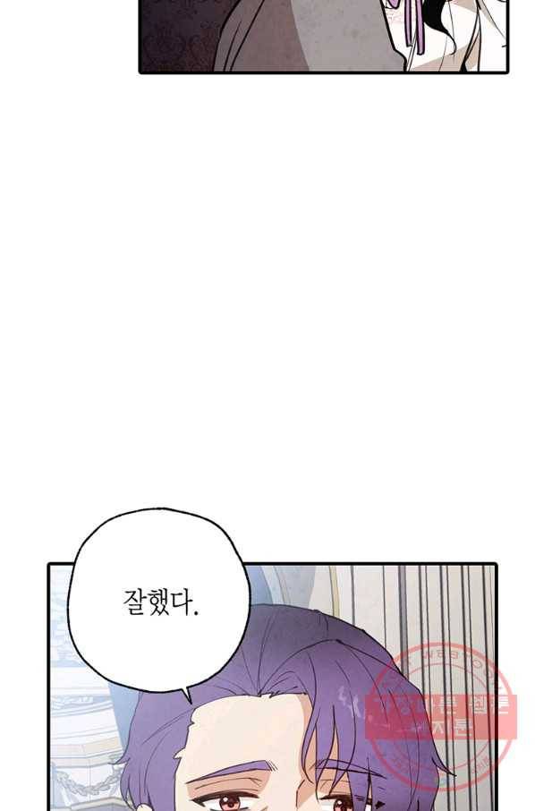 발렌타인 키스 87화 14
