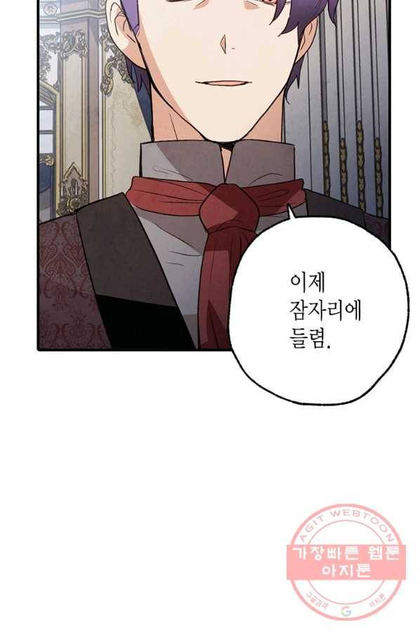 발렌타인 키스 87화 15
