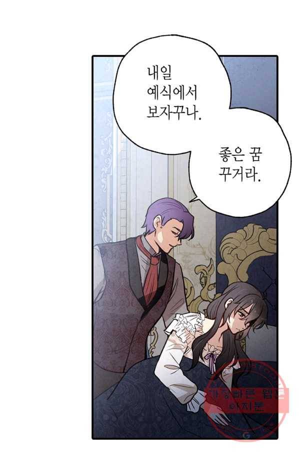 발렌타인 키스 87화 16