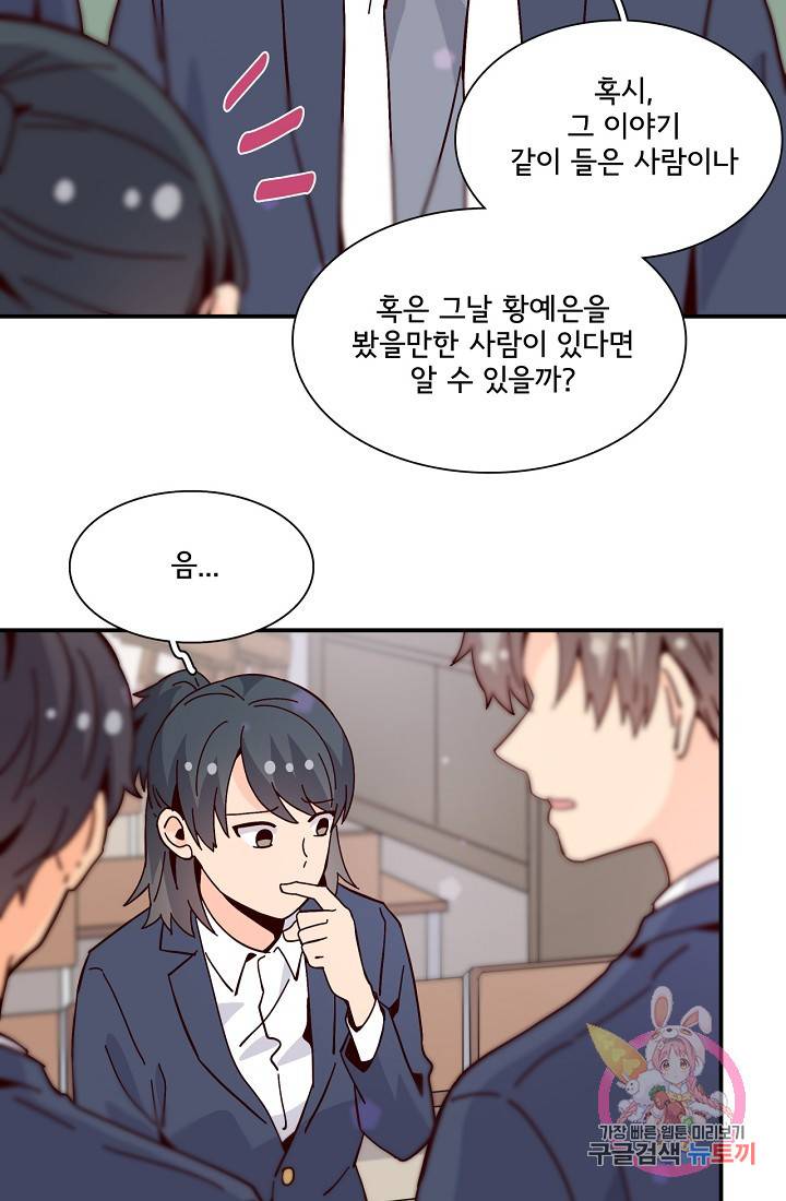 시간의 계단 외전 2화 10