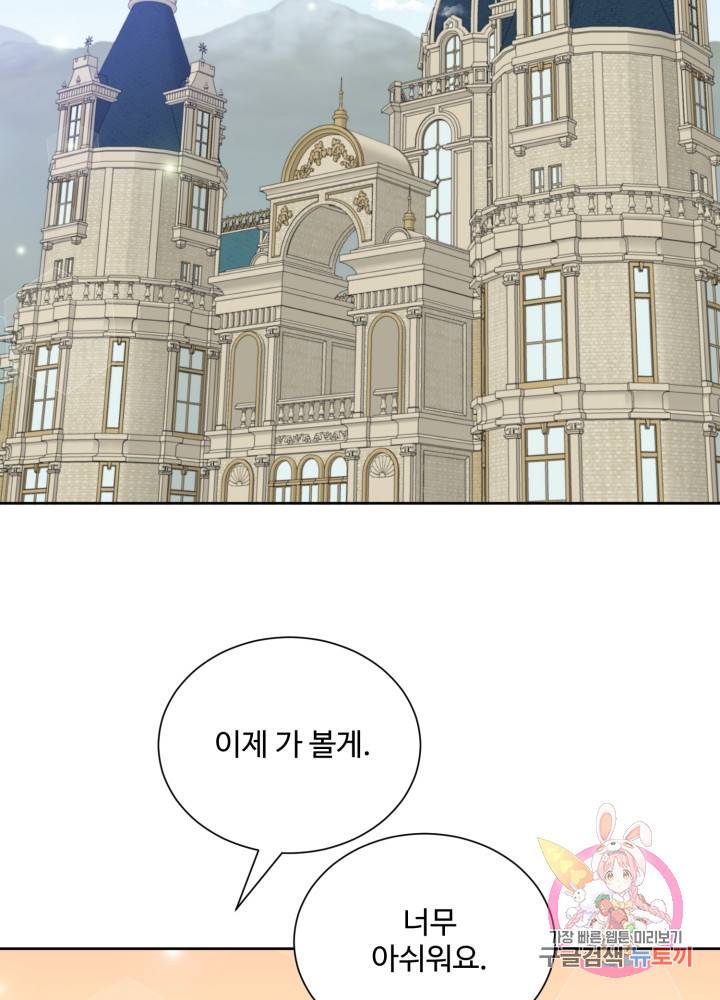 그림자 왕관 외전 12화 2