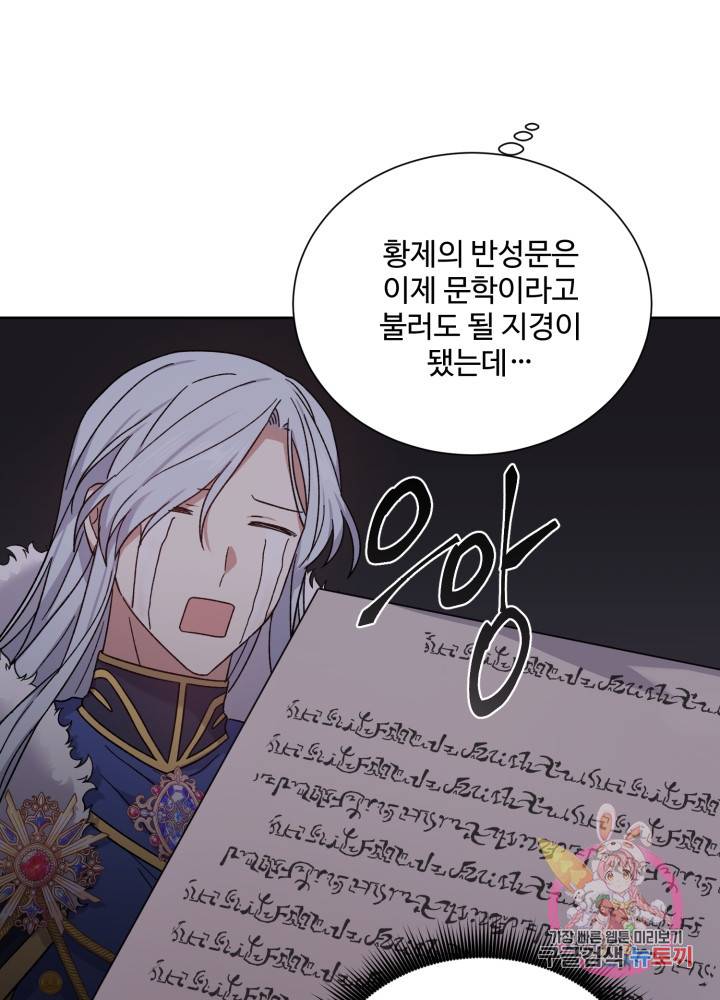 그림자 왕관 외전 12화 5