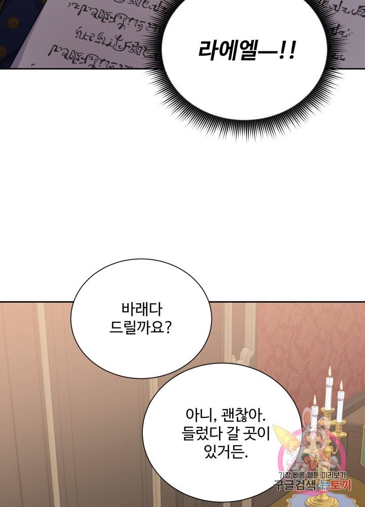 그림자 왕관 외전 12화 6