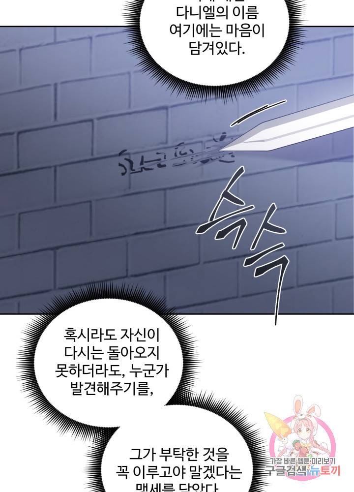 그림자 왕관 외전 12화 16